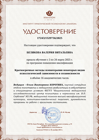 Удостоверение 1 Белякова Новый Шаг Владивосток