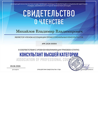 Свидетельство Михайлов Новый Шаг Владивосток